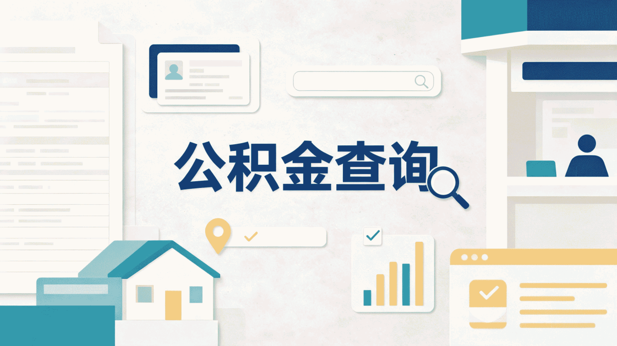 韶关公积金提取多少钱一次政策口径怎么算